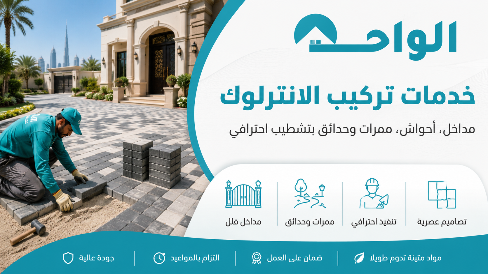 شركة تركيب الانترلوك